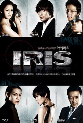 韩剧 IRIS 720p