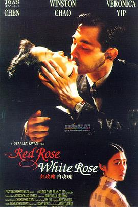 红玫瑰白玫瑰电影