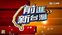 台湾电视最新