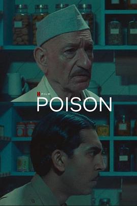 poison丶biting